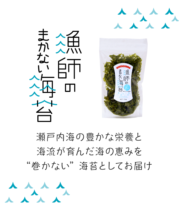 漁師のまかない海苔】｜前田屋がお届けする「巻かない新しいスタイル