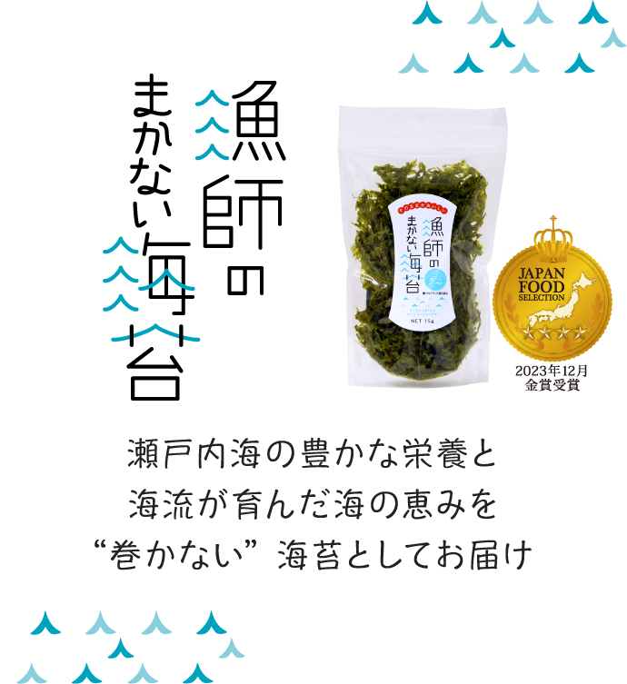 【漁師のまかない海苔】｜前田屋がお届けする「巻かない新しいスタイル」の海苔