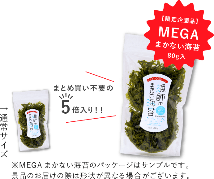【限定企画品】MEGAまかない海苔